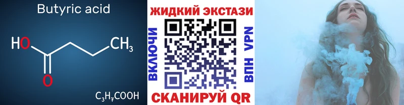 Бутират 99% Электрогорск