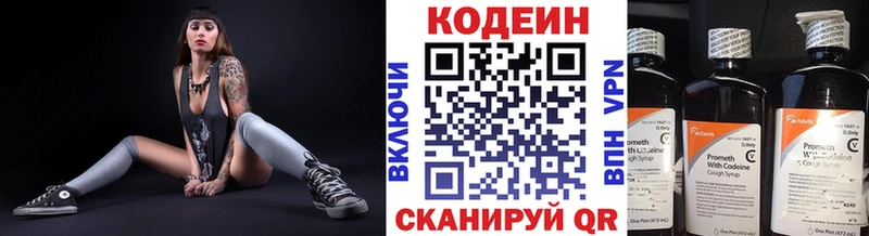 Кодеин напиток Lean (лин)  как найти закладки  Электрогорск 